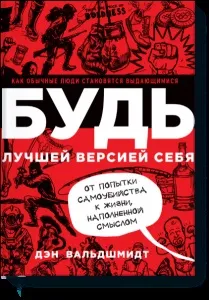 Прокачай себе