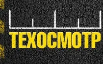 Пройти техогляд і отримати діагностичну карту - де і як (автомобіля будуть потрібні наступні) Пройти техогляд і отримати діагностичну карту - де і як