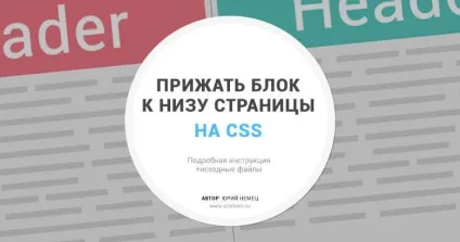 Простий спосіб притиснути блок до низу на css