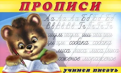Прописи для дітей фігури, цифри, букви (дітей фігури цифри) Прописи для дітей фігури, цифри, букви