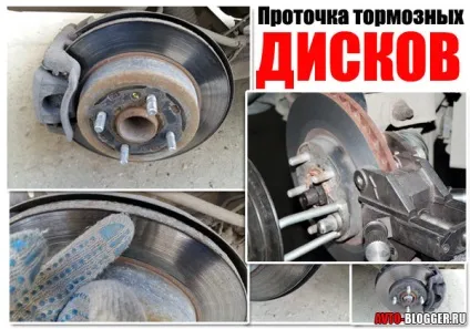 Проточка гальмівних дисків