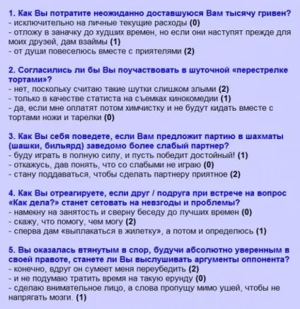 Психологічний тест на доброту