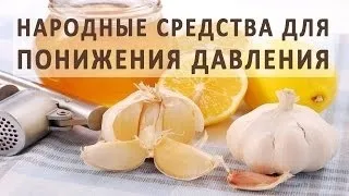 Найефективніші народні засоби для швидкого лікування гіпертонії в домашніх умовах (народні) Найефективніші народні засоби для швидкого лікування гіпертонії в домашніх умовах