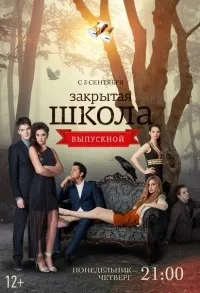 Серіал закрита школа 4 сезон дивитися онлайн безкоштовно! (Закрита) Серіал закрита школа 4 сезон дивитися онлайн безкоштовно!