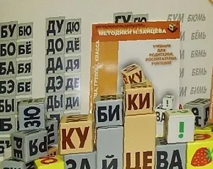 Зробити кубики зайцева своїми руками або купити готові методика роботи та відгуки (купити) Зробити кубики зайцева своїми руками або купити готові методика роботи та відгуки