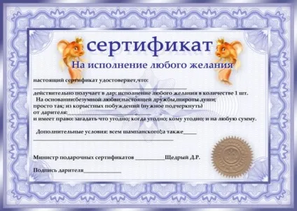 Сертифікат на виконання бажання