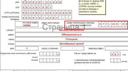 Шифр страхувальника в фсс в 2017 році (2017) Шифр страхувальника в фсс в 2017 році