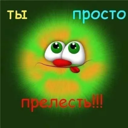 Сила похвали, або чи потрібно хвалити близьких людей (близьких) Сила похвали, або чи потрібно хвалити близьких людей