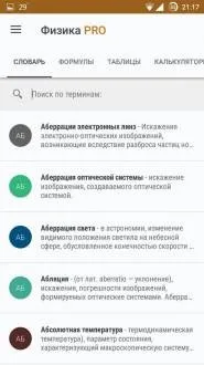 Завантажити фізика на андроїд (повторення) Завантажити фізика на андроїд