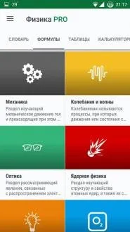 Завантажити фізика на андроїд (формули) Завантажити фізика на андроїд