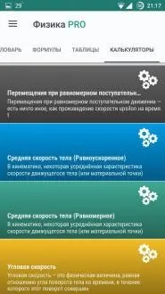 Завантажити фізика на андроїд (можна) Завантажити фізика на андроїд