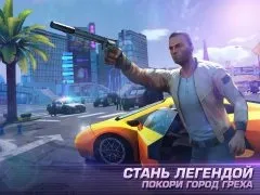 Завантажити gangstar vegas (мод багато грошей) на андроїд безкоштовно (кеш для gangstar vegas) Завантажити gangstar vegas (мод багато грошей) на андроїд безкоштовно
