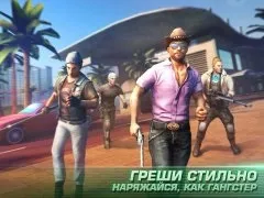 Завантажити gangstar vegas (мод багато грошей) на андроїд безкоштовно (кеш для gangstar vegas) Завантажити gangstar vegas (мод багато грошей) на андроїд безкоштовно