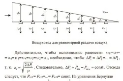 Швидкість повітря в повітроводі (формула розрахунку) (підбору обмежених умовах) Швидкість повітря в повітроводі (формула розрахунку)