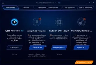 Завантажити advanced systemcare російську версію для windows, android (оптимізація системи) Завантажити advanced systemcare російську версію для windows, android