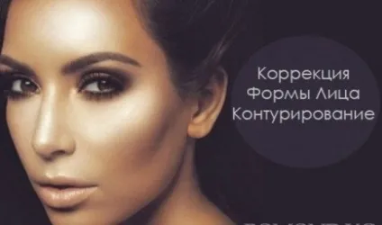 Скульптування особи, техніки для різних форм особи (техніки) Скульптування особи, техніки для різних форм особи