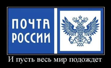 Скільки зберігається посилка на пошті і що потім з нею відбувається (скільки) Скільки зберігається посилка на пошті і що потім з нею відбувається