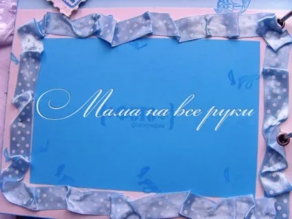 Скрапбукінг альбом для новонародженого - мама на все руки (мама) Скрапбукінг альбом для новонародженого - мама на все руки