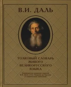 Словник - прообраз інтернету