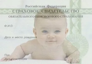 СНІЛС для новонародженого як отримати (накопичувальної частини пенсії) СНІЛС для новонародженого як отримати