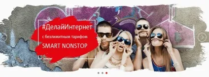Смарт нон стоп від мтс