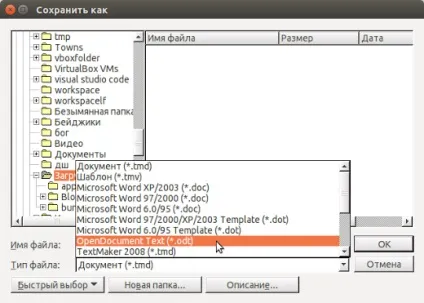 Softmaker freeoffice - безкоштовний офісний пакет в ubuntu