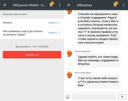 Служба підтримки aliexpress з онлайн чатом російською мовою (aliexpress) Служба підтримки aliexpress з онлайн чатом російською мовою