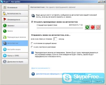 Skype автовідповідь настройка функції і її можливості (функції) Skype автовідповідь настройка функції і її можливості