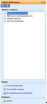 Створення web-сторінок в редакторі microsoft publisher - студопедія (школопедія) Створення web-сторінок в редакторі microsoft publisher - студопедія