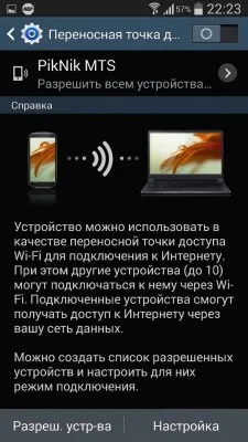 Створюємо bluetooth-модем і wi-fi-точку доступу за допомогою android-фону