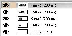Створення анімації в gimp