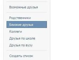 Списки друзів в контакті