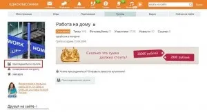 Створення і просування групи в однокласниках (групи) Створення і просування групи в однокласниках