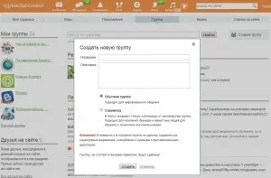 Створення і просування групи в однокласниках (однокласниках) Створення і просування групи в однокласниках