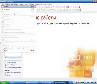 Створення web-сторінок в редакторі microsoft publisher - студопедія (школопедія) Створення web-сторінок в редакторі microsoft publisher - студопедія
