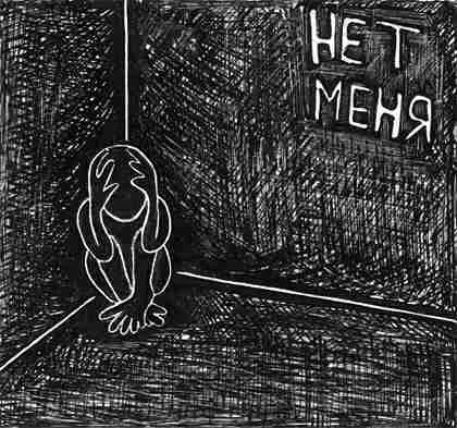 Стан апатії, лінь