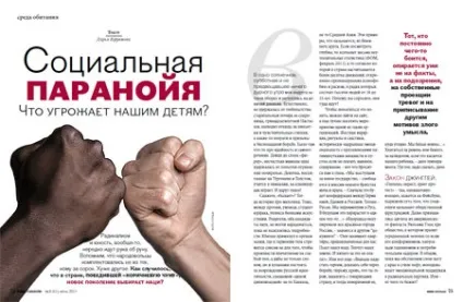 Соціальна параноя