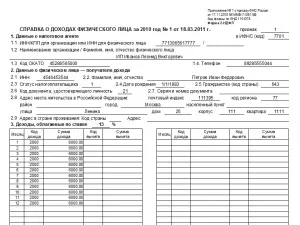 Довідка 2-ПДФО як правильно заповнити, де взяти, термін дії (правильно) Довідка 2-ПДФО як правильно заповнити, де взяти, термін дії