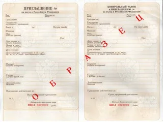 Статті - віза на запрошення