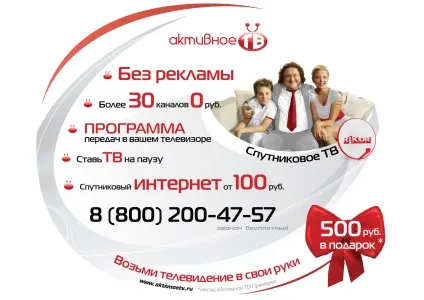 Супутникове телебачення актив тв, Рікор тв Київ і Підмосков'ї (телебачення) Супутникове телебачення актив тв, Рікор тв Київ і Підмосков'ї