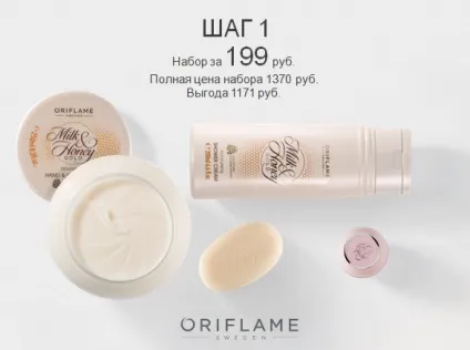 Стартова програма для новачків - мій oriflame