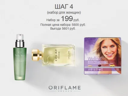 Стартова програма для новачків - мій oriflame