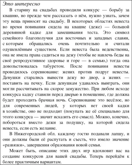Староукраїнські весільні гри для застілля (гри) Староукраїнські весільні гри для застілля