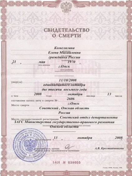 Довідка про смерть де отримати (свідоцтво Довідка смерті) Довідка про смерть де отримати