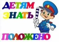 Вірші про правила дорожнього руху для дітей (дорожнього) Вірші про правила дорожнього руху для дітей