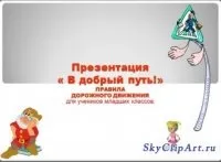 Вірші про правила дорожнього руху для дітей (вірші) Вірші про правила дорожнього руху для дітей