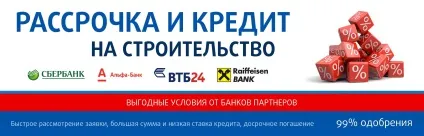 Будівництво будинків в розстрочку, кредит на будівництво (будівництво будинків розстрочку) Будівництво будинків в розстрочку, кредит на будівництво