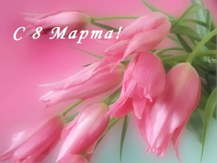 Вірші на 8 березня