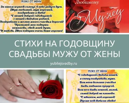 Вірші на річницю весілля чоловікові від дружини (вірші) Вірші на річницю весілля чоловікові від дружини