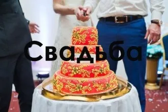 Весілля - фольклорний театр - карусель (театр) Весілля - фольклорний театр - карусель